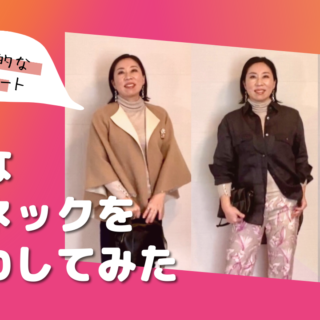 骨格ストレートだけどハイネックをオシャレに着こなす方法